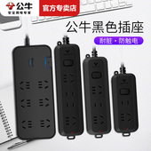 5米长线多孔电源防雷接线板 3米 公牛正品 插座黑色排插家用1.8米