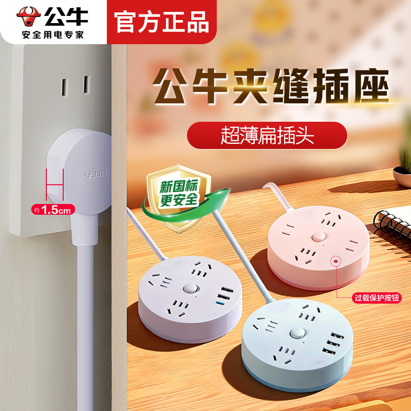 公牛超薄插座扁头缝隙插排电视柜床头充电神器夹缝扁平插线板插板,电子/电工,接线板,淘宝优惠券,粉丝福利购,淘宝优惠卷