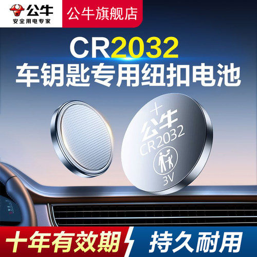 车钥匙专用纽扣电池3VCR20323