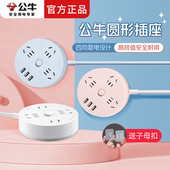 公牛圆形插座宿舍多功能usb排插接线板家用可爬墙多孔位超薄插排