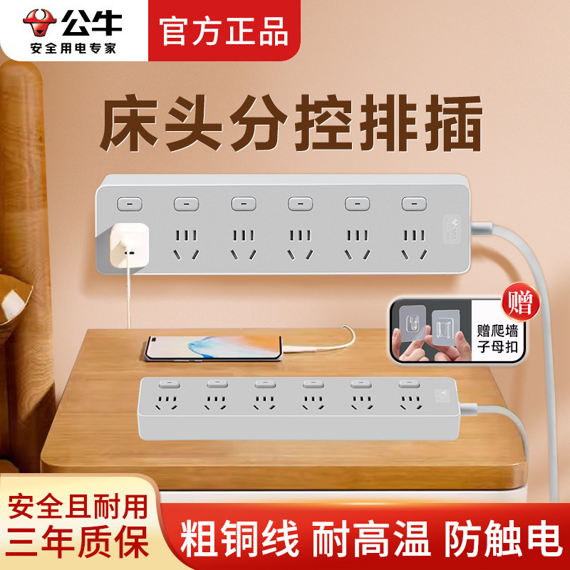 公牛床头排插分控爬墙贴插座可粘贴固定学生宿舍插排插线板,电子/电工,接线板,淘宝优惠券,粉丝福利购,淘宝优惠卷