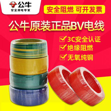 公牛bv电线家用硬铜线1.5 6平方4mm²四电缆线单股芯电线国标 2.5