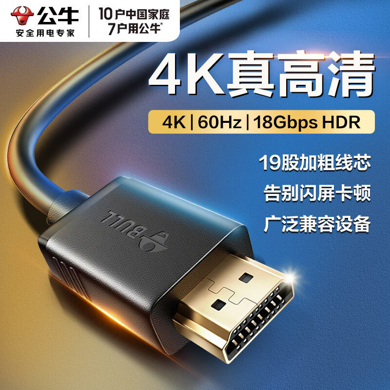 公牛hdmi线高清线连接电脑笔记本显示器屏4k电视机数据视频线加长,影音电器,HDMI线,淘宝优惠券,粉丝福利购,淘宝优惠卷