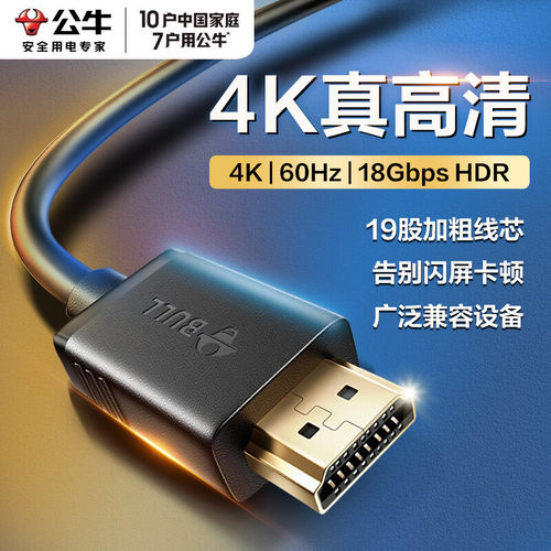 公牛hdmi线高清线显示器屏连接线