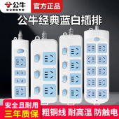 公牛正品 插座面板多孔插排插板电接线板家用插线板金牛长线接线板