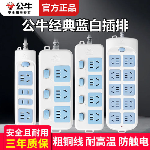 公牛多孔家用插座面板