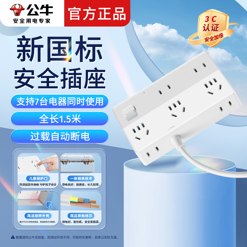 公牛新国标安全插座带过载保护