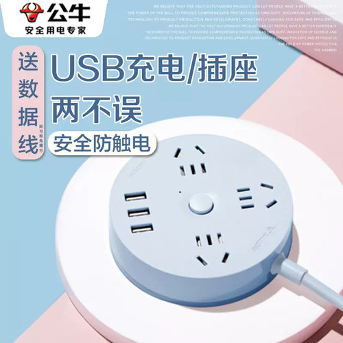 公牛usb床头便携式寝室插座带