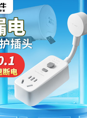 公牛电热水器保护燃气太阳能插头