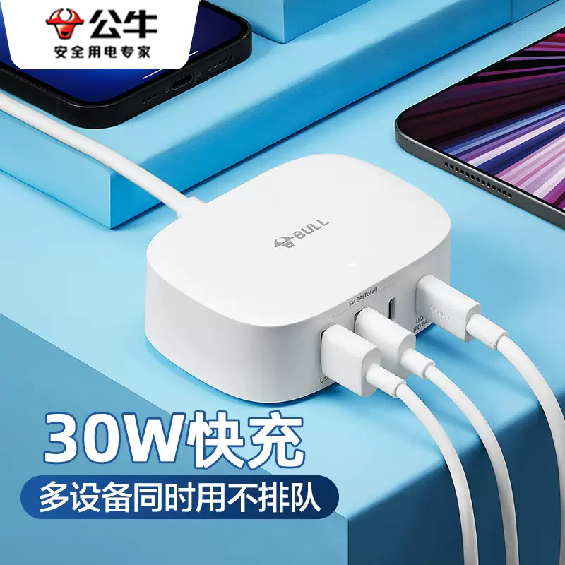 公牛USB充电盒子4口USB插座家用快充20W30W支持苹果13/12充电器头 电子/电工 USB/快充/无线充电排插 原图主图