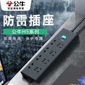 公牛防雷插座三重防雷抗电涌排插排多功能电视电脑智能插座接线板