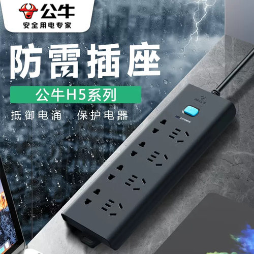 公牛三重多功能电脑防雷插座