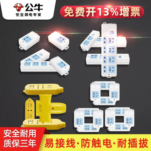 公牛插排无线正品不带线插座