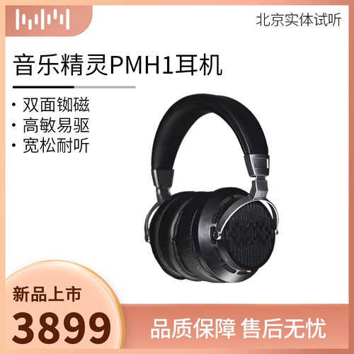 一款可以直推的平板耳机PMH1