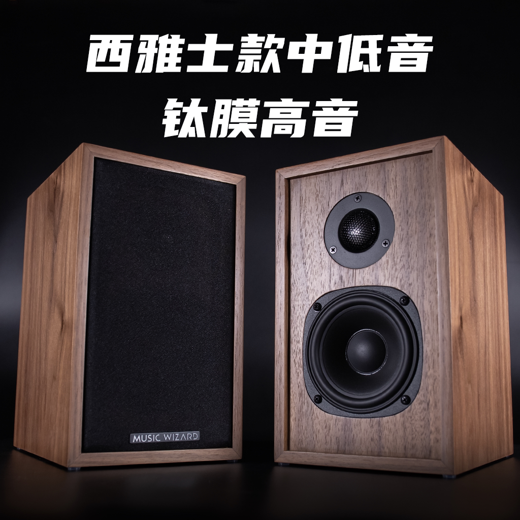 音乐精灵MUSIC WIZARD E5书架音箱4.5寸低音 桌面小尺寸喇叭 HIFI