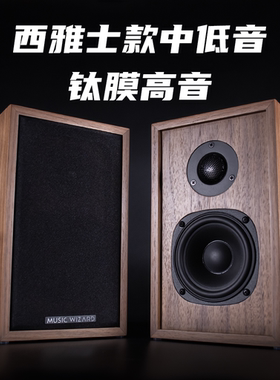 音乐精灵MUSIC WIZARD E5书架音箱4.5寸低音 桌面小尺寸喇叭 HIFI