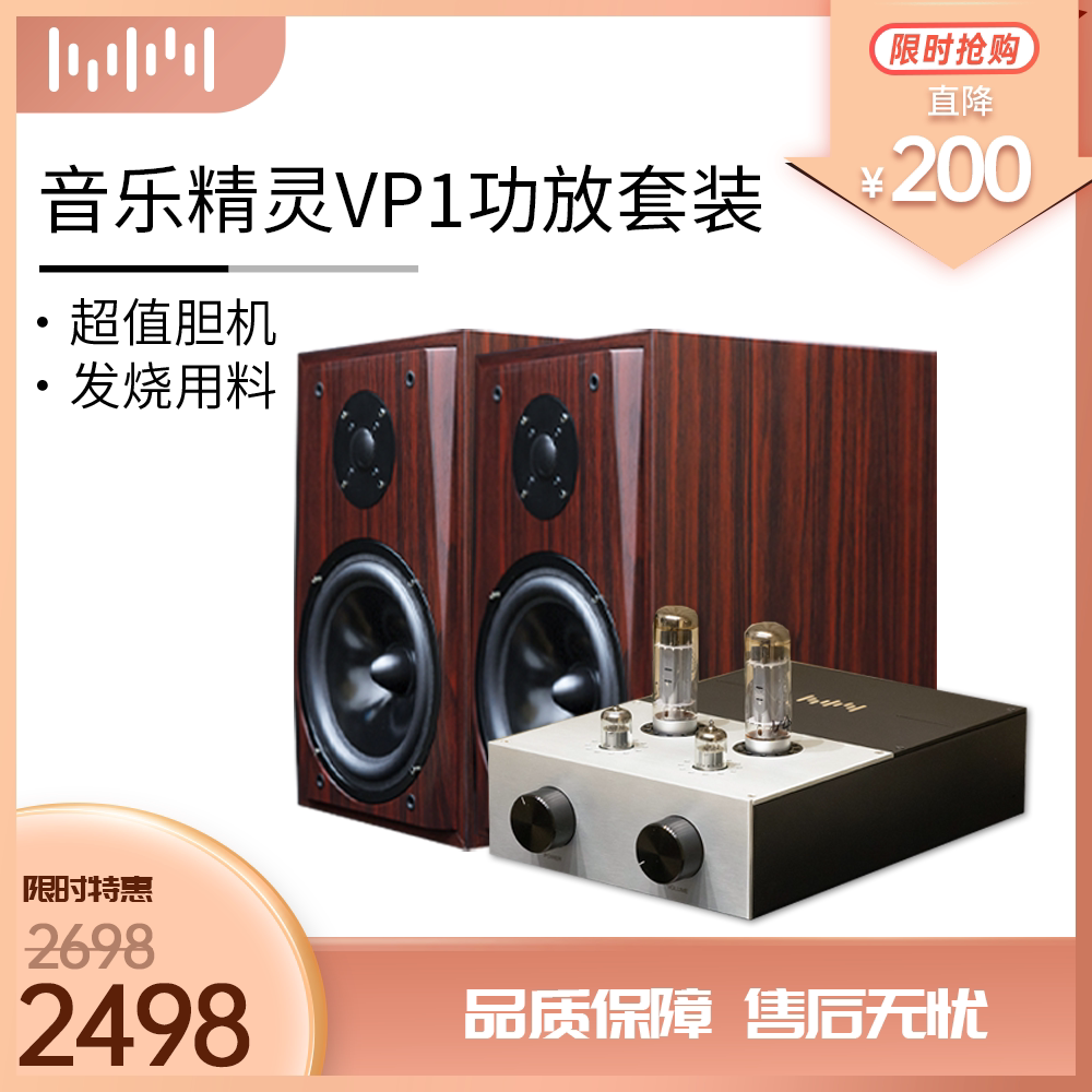 音乐精灵VP1蓝牙功放耳放EL34胆机HIFI发烧电子管家庭影音耳机