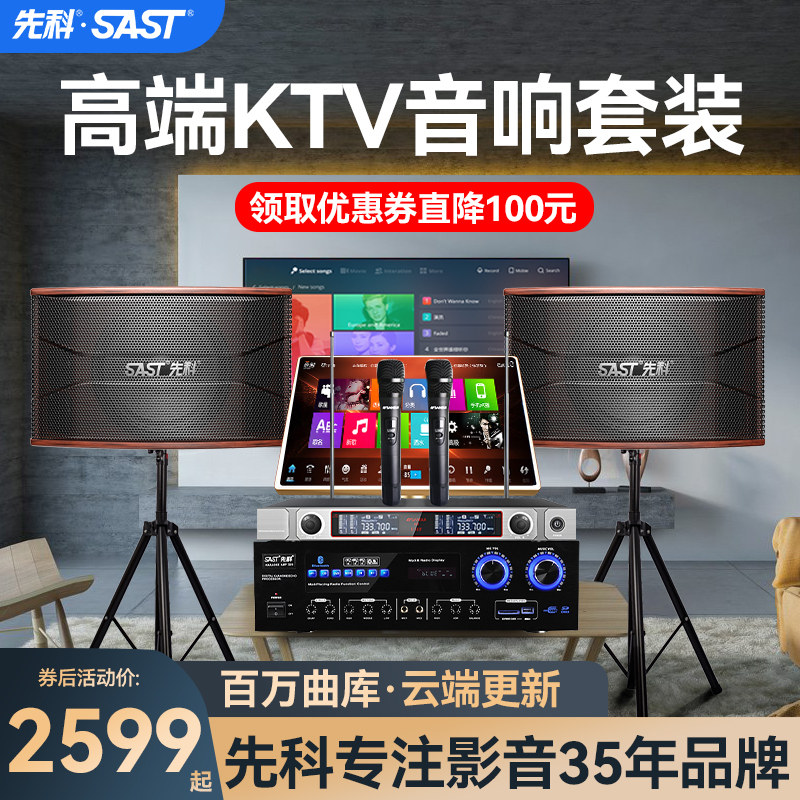 先科家庭ktv音响套装全套功放音箱家用客厅卡拉ok一体机舞台影院k歌点唱设备触摸屏点歌机会议室专业唱歌卡包
