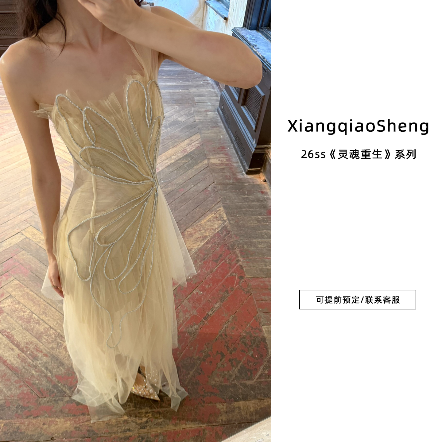 XiangqiaoSheng 26ss《灵魂重生系列》连衣裙礼服裙抹胸半裙套装