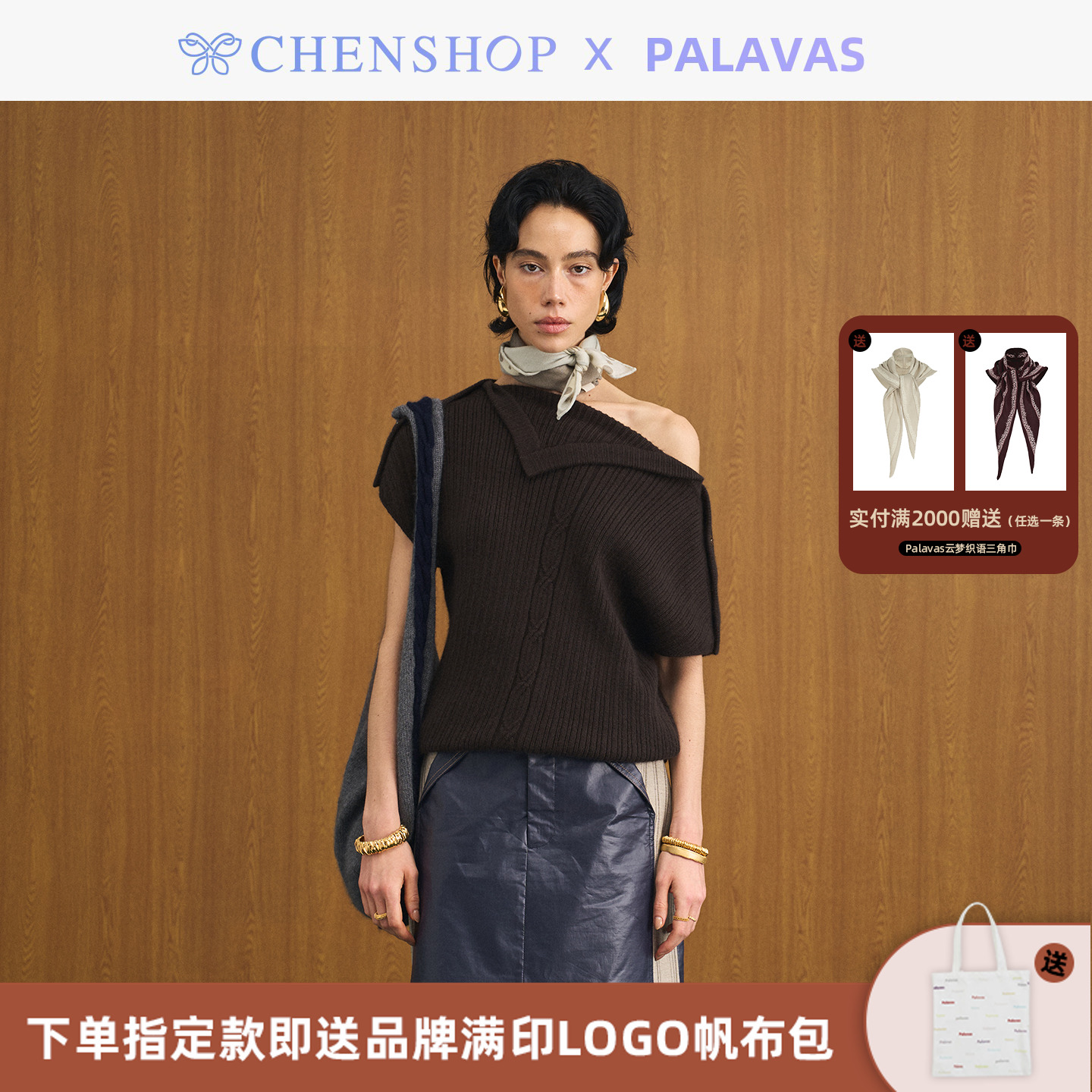 Palavas针织上衣戴高乐空港半裙