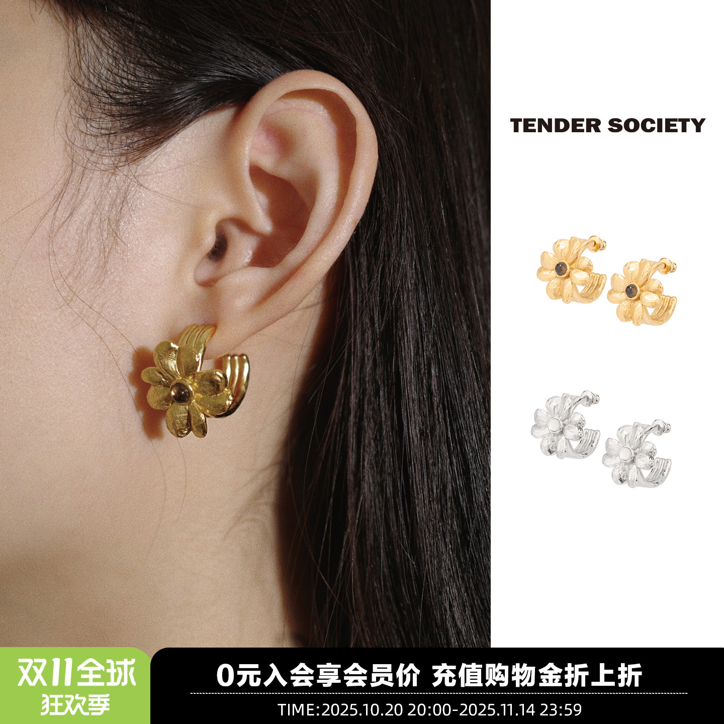TenderSociety茶晶小耳圈耳环