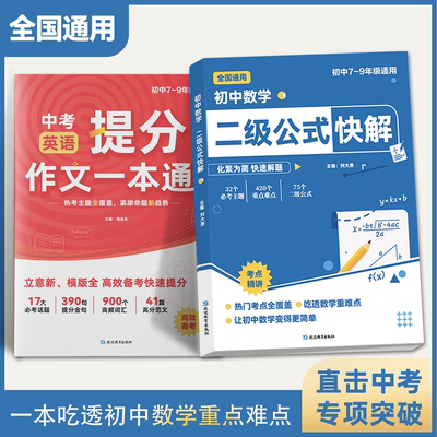 2025新版】初中数学二级公式快解
