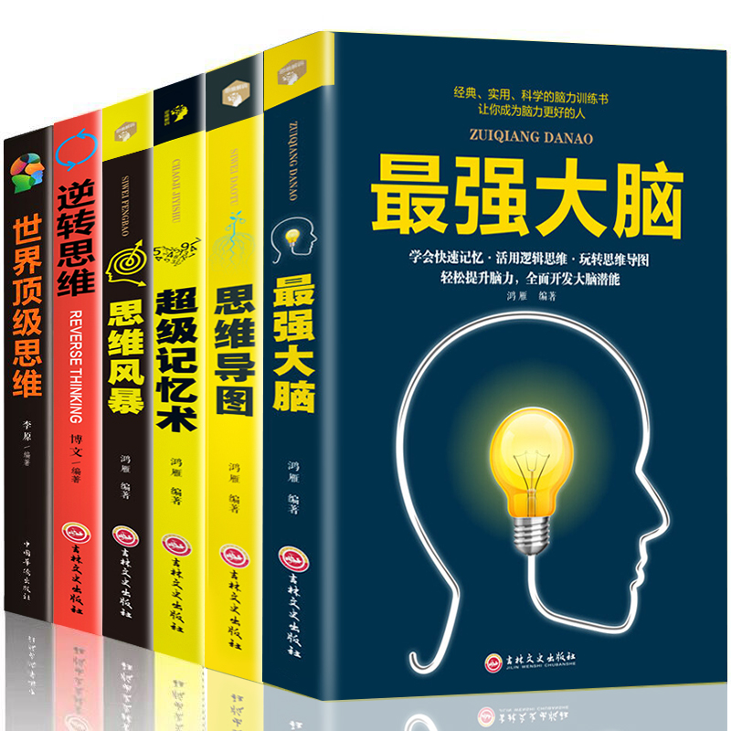 全套6本 王峰增强记忆力训练书籍数学思维逻辑训练提升记忆力书脑力开发思维导图超级记忆术思维风暴谋略书籍畅销书