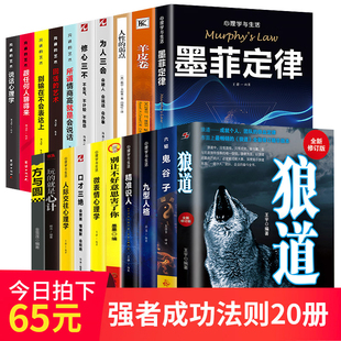 10本需读书十15朝之辉经典 热门全套20册抖音书籍畅销书鬼谷子狼道玩 全集受益一生 就是心计说话心理学智慧谋略书籍大全正版 图