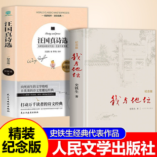 【全2册】我与地坛+汪国真诗选 史铁生散文集灵魂代表之作中国现当代文学随笔小说读物中国文学经典散文集中国现当代文学随笔小说