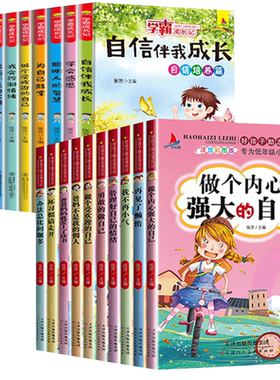 全套20册好孩子励志成长记学霸爸妈不是我佣人注音版一二三四年级阅读课外书小学生故事书好孩子习惯养成励志万事合10本图书籍