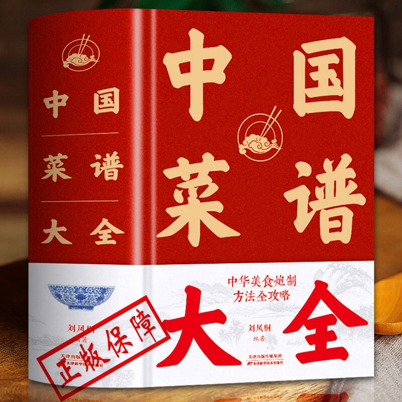 中国菜谱大全 近万道菜谱食谱 特色菜肴美食书 好吃易做家常菜大全