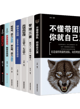 全10册正版】管理方面的书籍 不懂带团队你就自己累领导力管理三要企业管理 经营管理学 领导者管理者的成功法则 畅销书籍排行榜