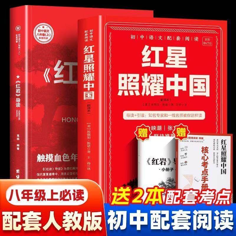 红星照耀中国原著必读正版
