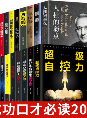 全20册正版包邮 人性的弱点卡耐基全集墨菲定律羊皮卷鬼谷子狼道方与圆莫非 抖音热门人生需读十本书成功励志书籍畅销书排行榜