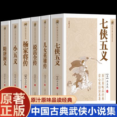 全6册中国古典武侠小说集