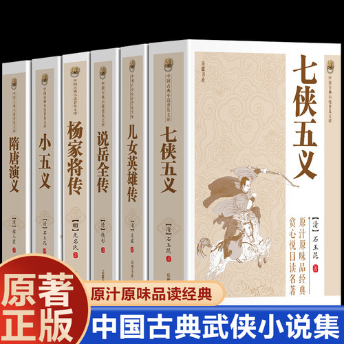 全6册中国古典武侠小说集