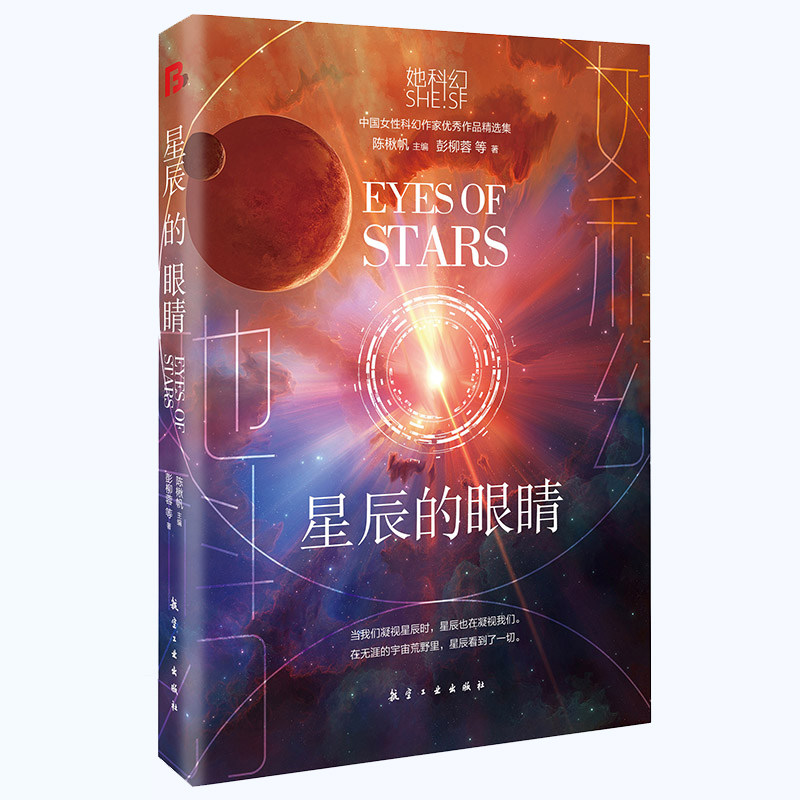 正版包邮 NEXT科幻书系-星辰的眼睛同系列作品月亮银行偷走人生的少女一座尘埃 中国科幻四大天王之一韩松倾情作序 科幻小说畅销书