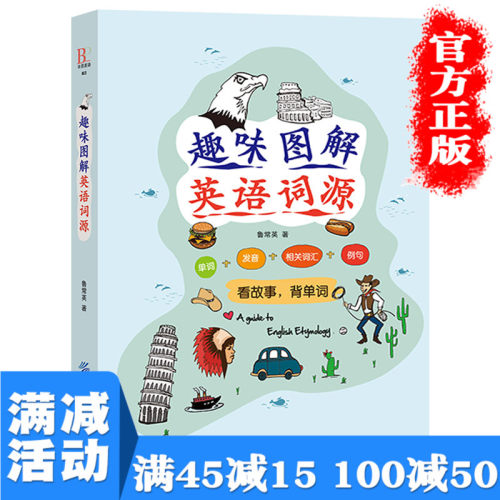 英语词源学价格 英语词源学图片 星期三