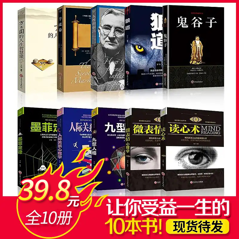 全套10册 东方旷世奇书+西方心理学