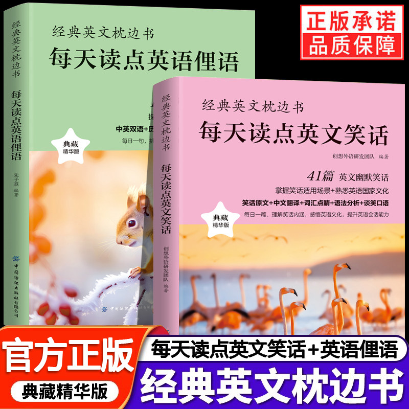 全2册每天读点英文笑话+每天读点英语俚语 每天读点英语单词起源电影对白英语散文英文名著语阅读书英语小故事大全集中英双语读物