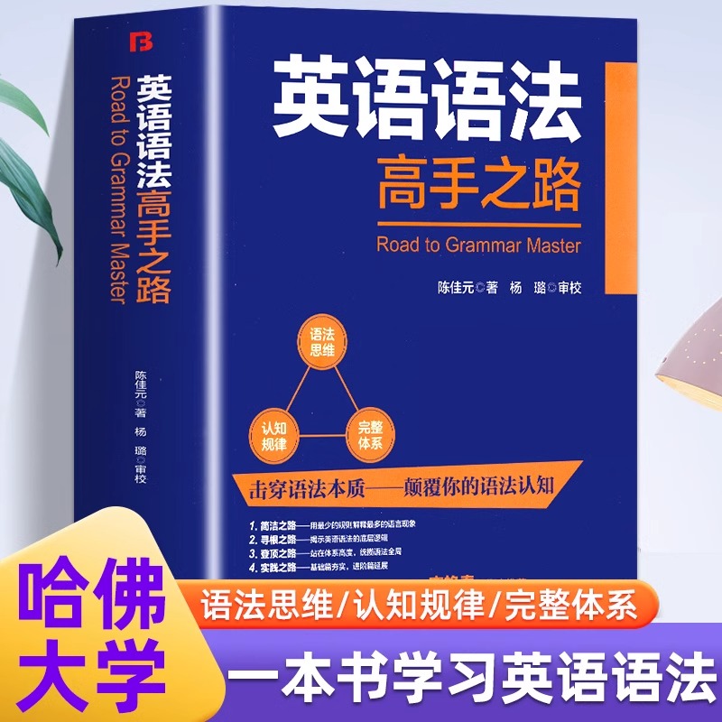 加厚版】英语语法高手之路 基础与进阶 英语语法分解大全 英语入门零基础学好英语初中高中大学成人学习英语语法实用教材教程书籍