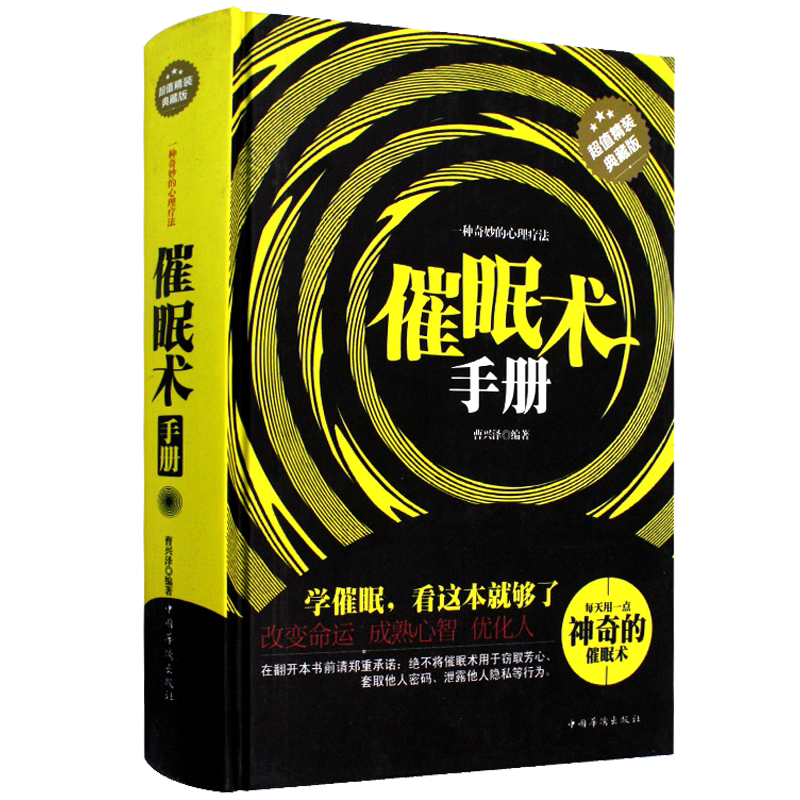 超控术情绪催眠疗法方法催眠瞬间催眠术职场励志书籍催眠术即学即用