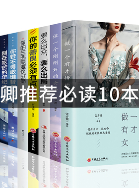 全套10册 正版包邮董卿的书籍文学畅销书做一个有才情的女子好书 治愈系好看经典语录全集朗读者女性提升自己情商高修养书