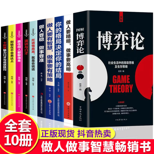 黄圣依同款】图解博弈论正版