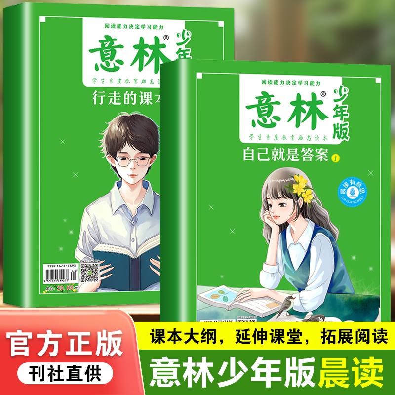 【刊社直供】意林少年版2023