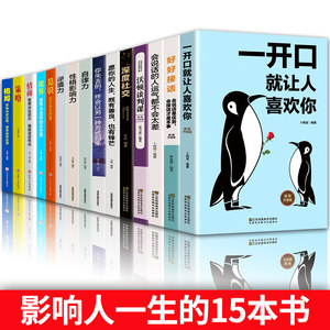 全套正版15册眼界+情商+格局+策略+见识黄金法则口才艺术说话沟通技巧的书高情商聊天术提高情商套装心理学人际交往书籍畅销书