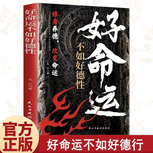 冲破眼前 辉煌命运 养德改变命运 用德行铸就属于自己 迎接光明未来 黑暗 凭借德行翱翔 枷锁 挣脱命运 修身 好命运不如好德行