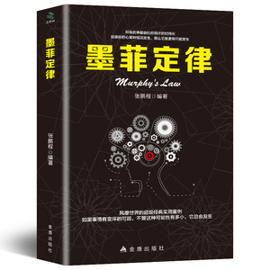 6.8包邮  《墨菲定律》