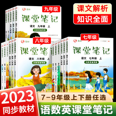 2023新版初中七八九年级课堂笔记