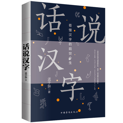 话说汉字销量排行榜 话说汉字品牌热度排名 小麦优选